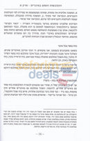 Hanefesh Kmashal -