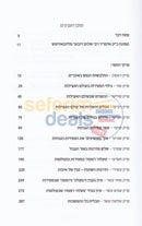 Hanefesh Kmashal -