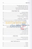 Hanoy Vhanetzach -