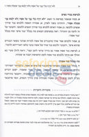 Hanoy Vhanetzach -