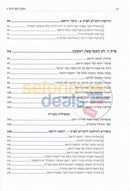 Hanoy Vhanetzach -