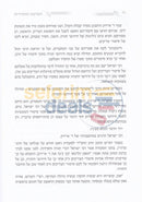 Haparsha Hachasidis - 2 Vol. Set