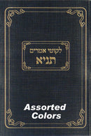 תניא עם מורה שיעור כריכה רכה - כיס - Pocket Softcover