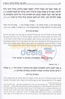 Harefuah Khalacha - 6 Vol. Set