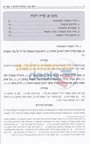 Harefuah Khalacha - 6 Vol. Set