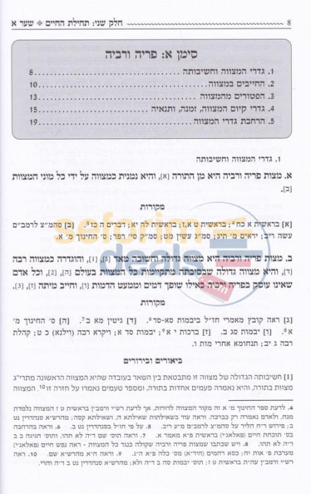 Harefuah Khalacha - 6 Vol. Set