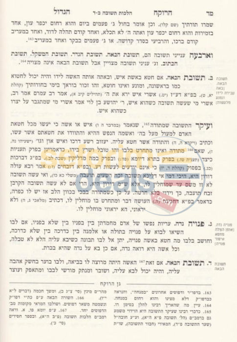 Harokeach Hagadol - 2 Vol. Set