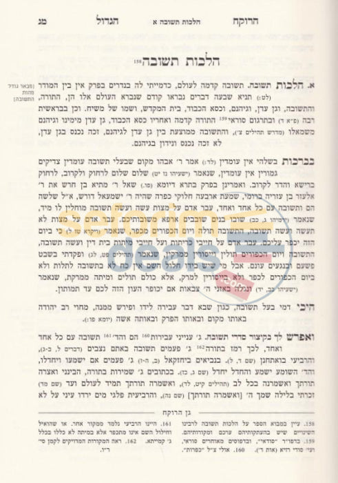 Harokeach Hagadol - 2 Vol. Set