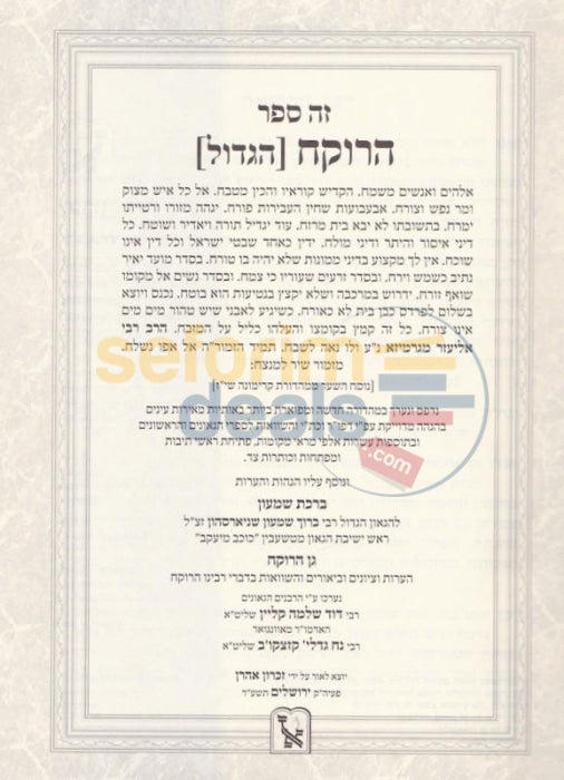 Harokeach Hagadol - 2 Vol. Set