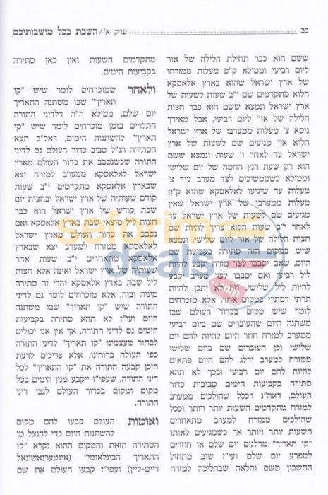 Hashabbos Bchol Moshvosechem -