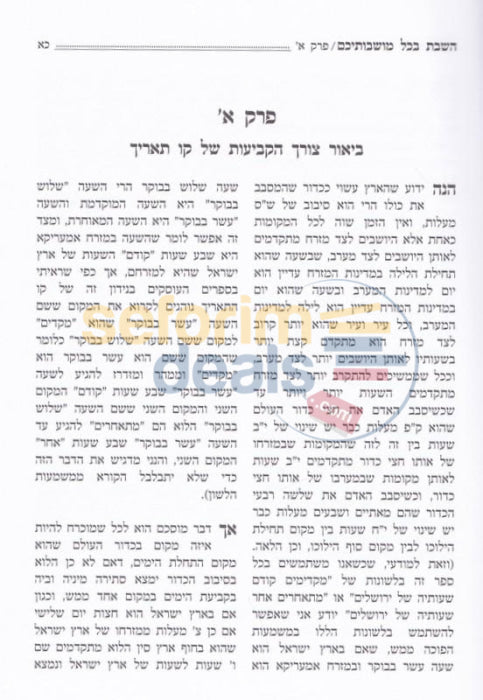 Hashabbos Bchol Moshvosechem -