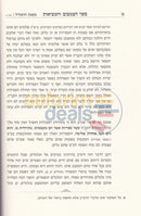 Hatzimtzum Vhametzius - 2 Vol. Set