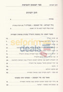 Hatzimtzum Vhametzius - 2 Vol. Set
