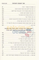 Hatzimtzum Vhametzius - 2 Vol. Set
