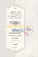 Hatzimtzum Vhametzius - 2 Vol. Set