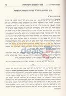 Hatzimtzum Vhametzius - 2 Vol. Set