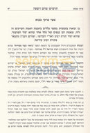 Hatzimtzum Vhametzius - 2 Vol. Set