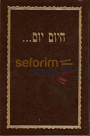 Hayom Yom - Hebrew-English Large