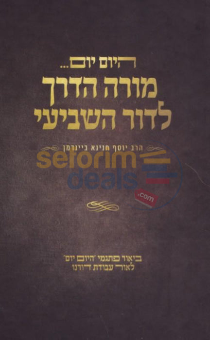 Hayom Yom Moreh Haderech Ldor Hashevii -