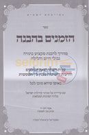 Hazemanim Bhavanah -