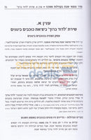 Hazemanim Bhavanah -