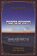 Hazemanim Bhavanah -