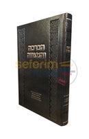 הברכה והמצווה