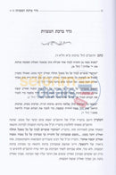 הברכה והמצווה