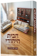 הבית היהודי