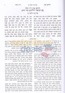 חדושי מרן רי’ז הלוי על הרמב’ם הלכות חמץ ומצה