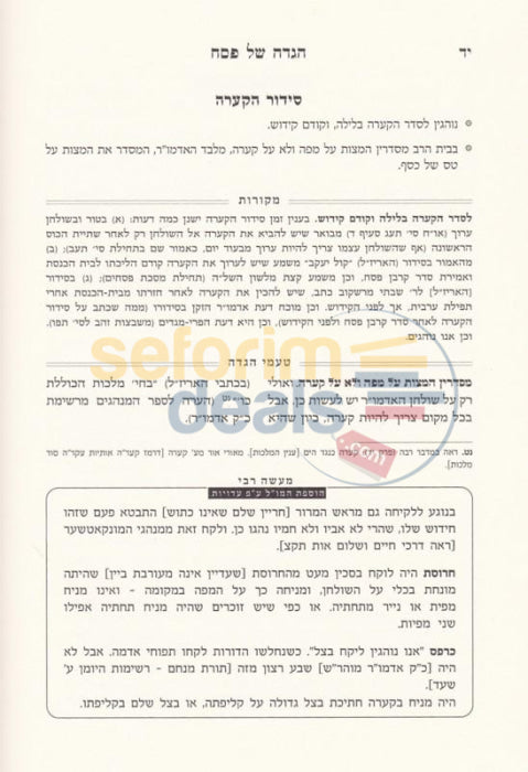 Heichal Menachem Haggadah (New Edition) -