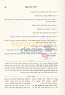 Heichal Menachem Haggadah (New Edition) -