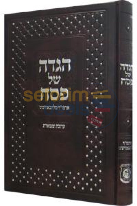 Heichal Menachem Haggadah (New Edition) -