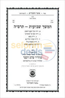 Hemshech Shavuos 5665 - Softcover