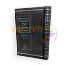 הגדה האר’י קול יעקב - רבי יעקב קאפיל