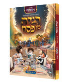 הגדה פון פסח