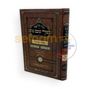 הגדה של פסח - בעל שם טוב המלא