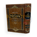 הגדה של פסח - ברכות התורה