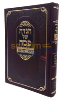 הגדה של פסח - גאל ישראל