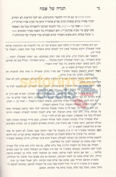 Haggadah Shel Pesach Im Beiur Divrei Shalom -