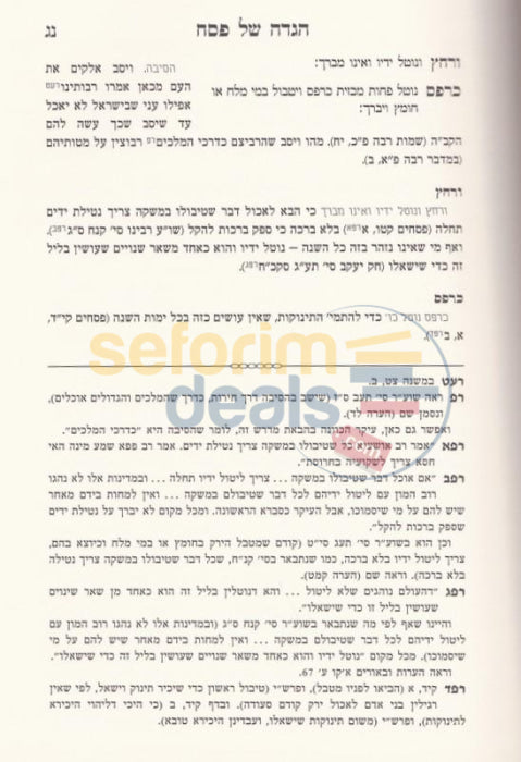 Haggadah Shel Pesach Im Beiur Divrei Shalom -
