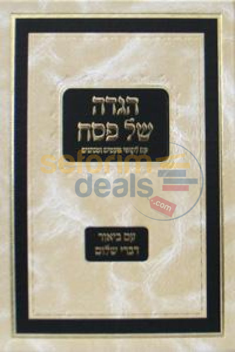 Haggadah Shel Pesach Im Beiur Divrei Shalom -