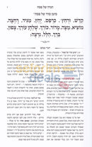 הגדה של פסח עם פירוש דברי מנחם