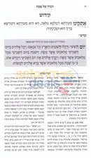 הגדה של פסח עם פירוש דברי מנחם