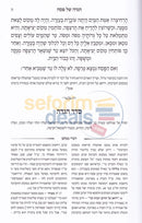 הגדה של פסח עם פירוש דברי מנחם