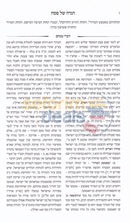 הגדה של פסח עם פירוש דברי מנחם