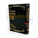 הגדה של פסח - מהר’י שטייף