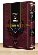 הגדה של פסח - סוד קדושים החדש