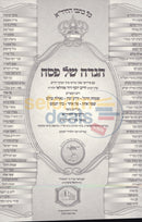 הגדת החיד’א