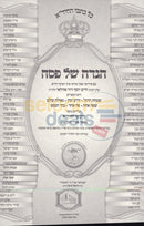 הגדת החיד"א